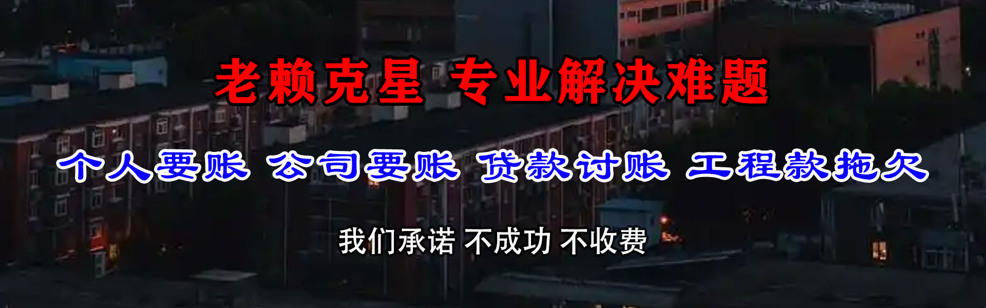 大冶收数公司